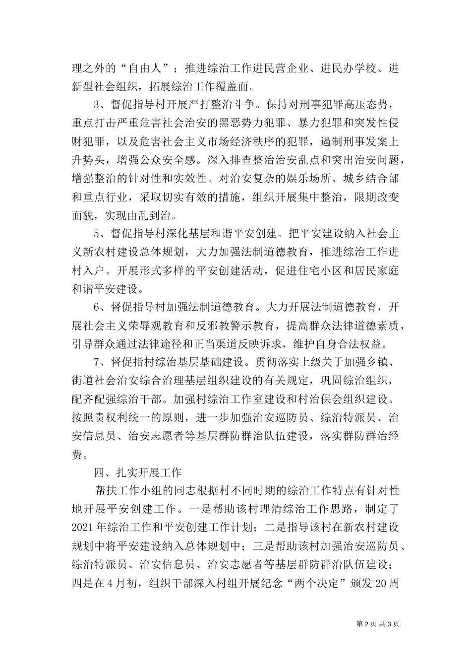 科技局挂乡扶村总结_第2页