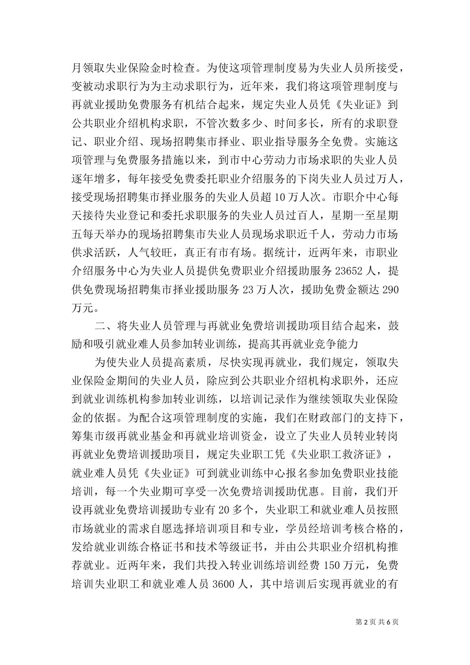 劳动和社会保障局工作总结（六）_第2页
