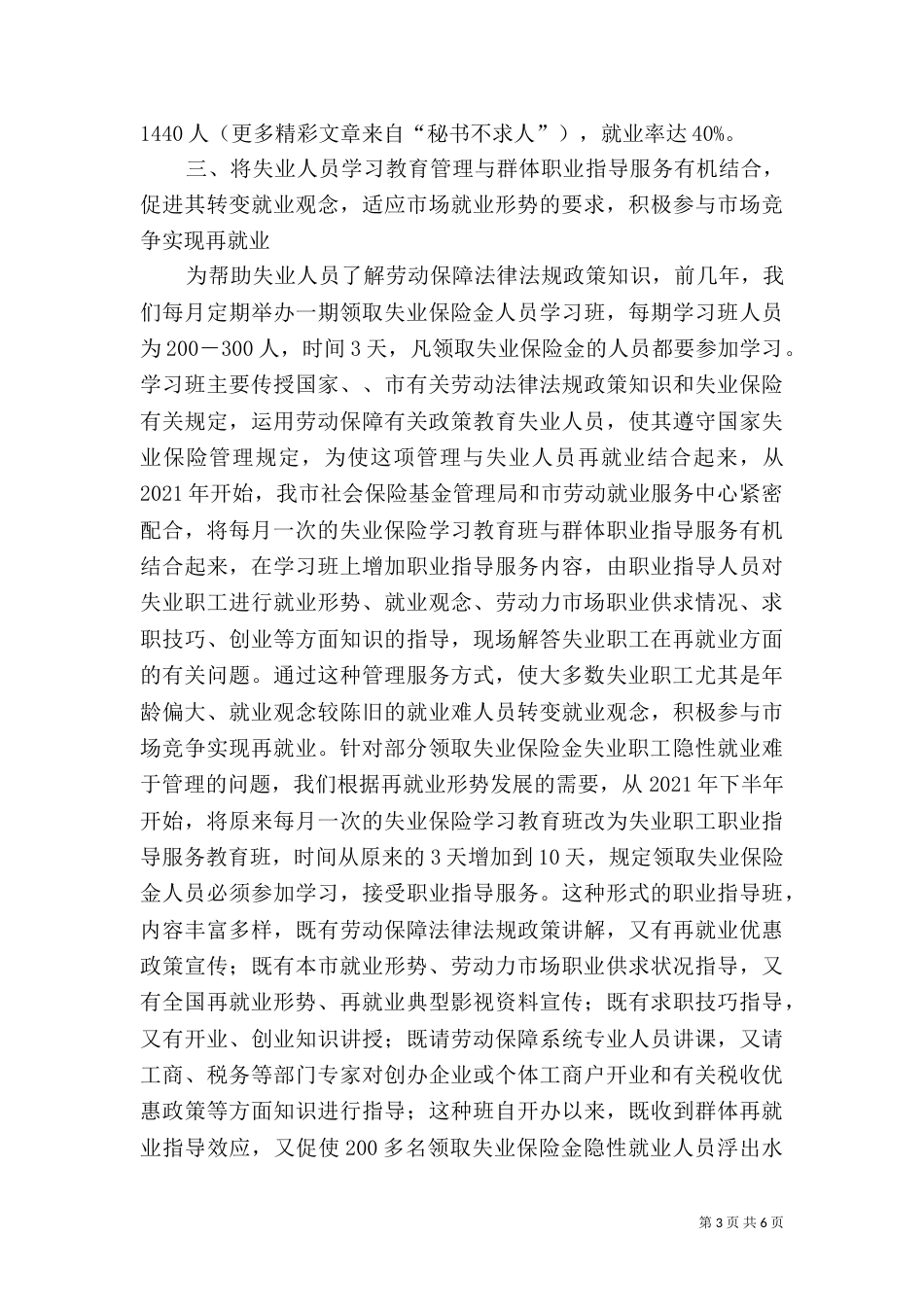 劳动和社会保障局工作总结（六）_第3页