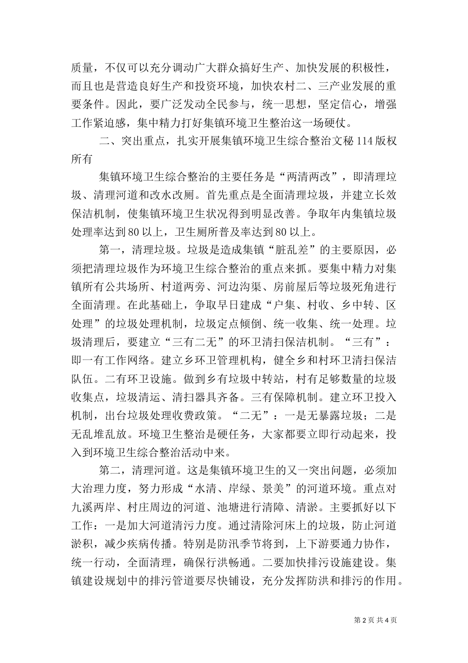 环境卫生综合整治动员大会上的讲话（一）_第2页