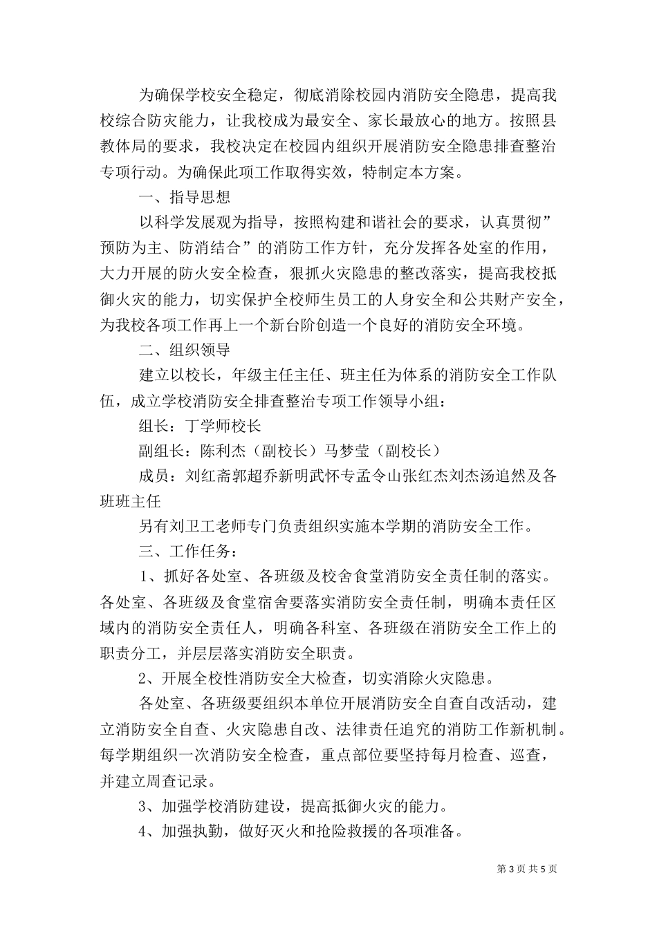 消防安全专项排查整治实施方案_第3页