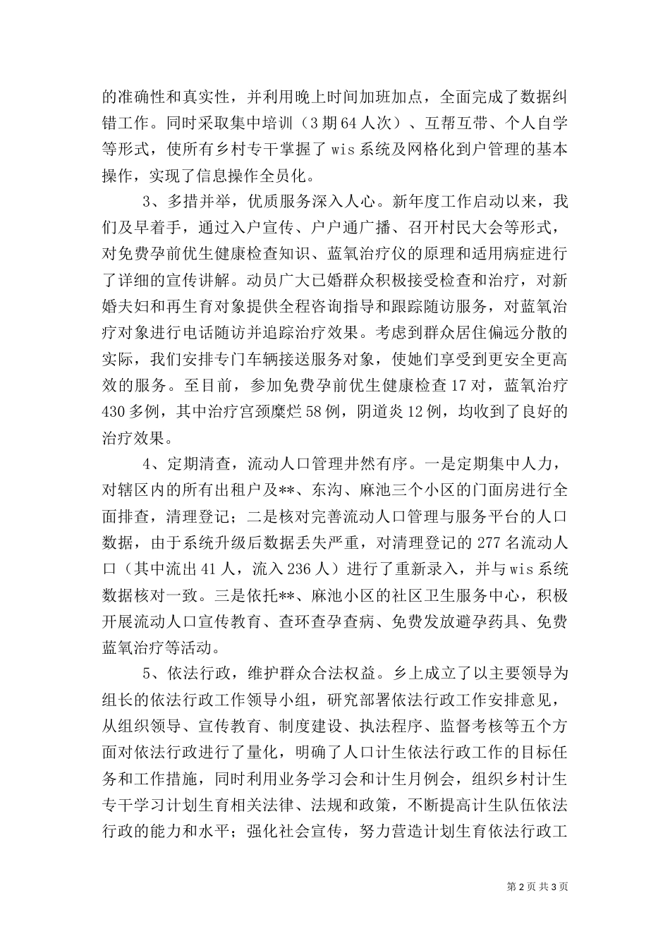 计划生育工作汇报（二）0_第2页