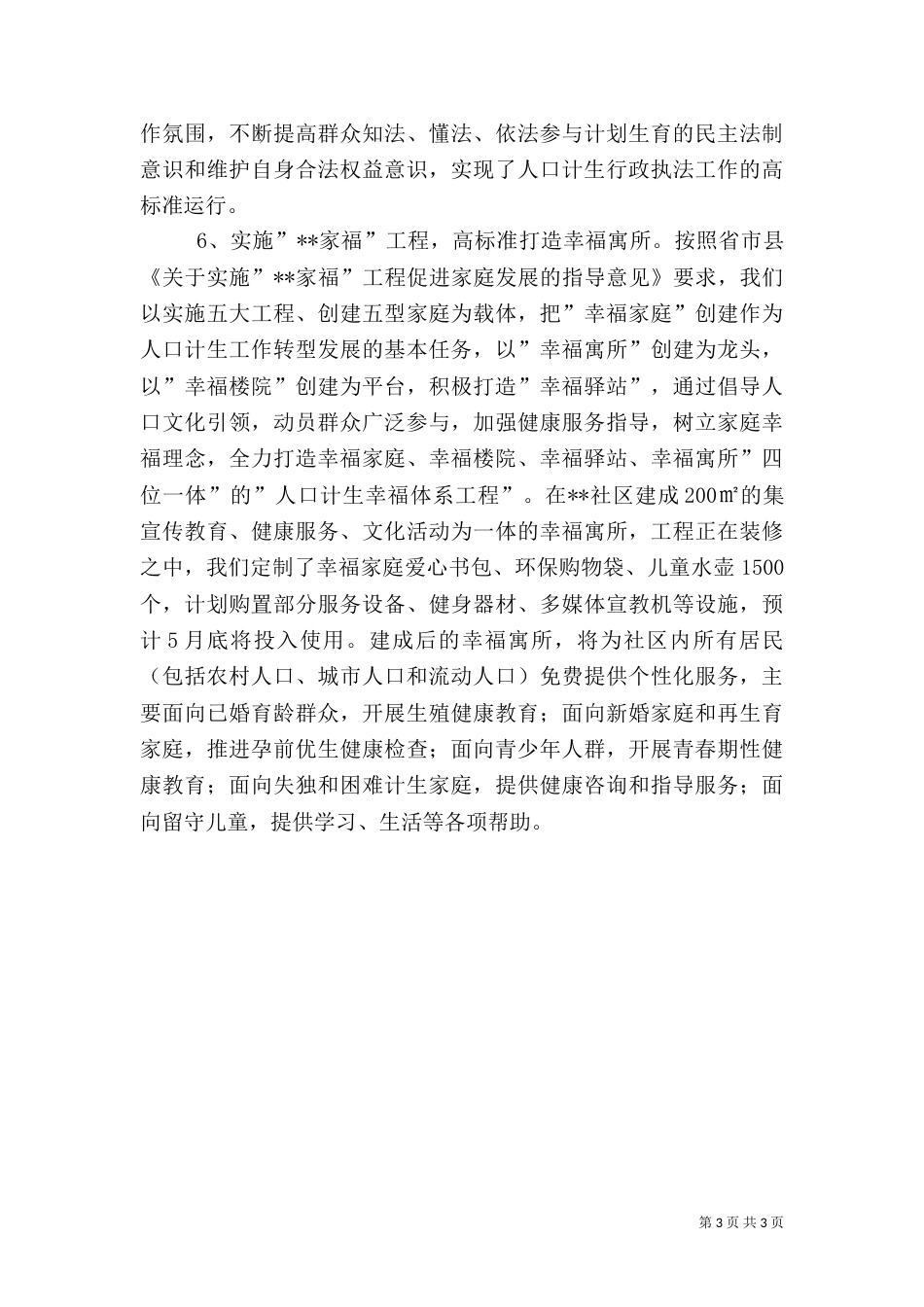 计划生育工作汇报（二）0_第3页