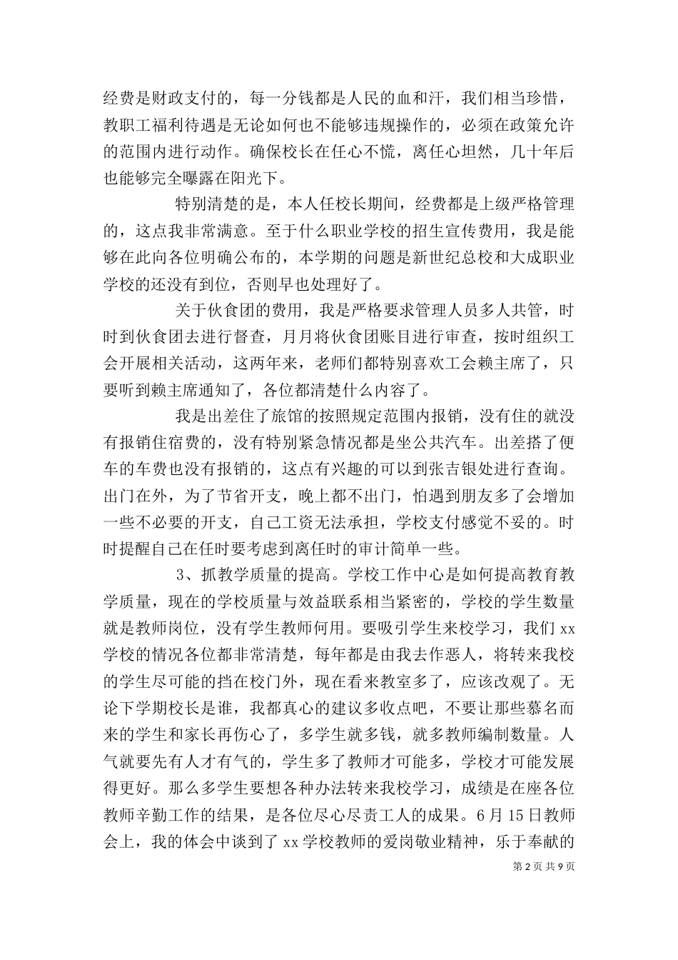 校长离任述职报告范文_第2页