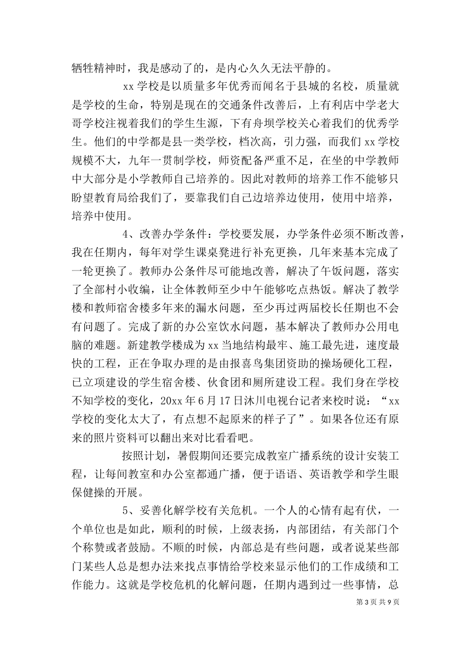 校长离任述职报告范文_第3页
