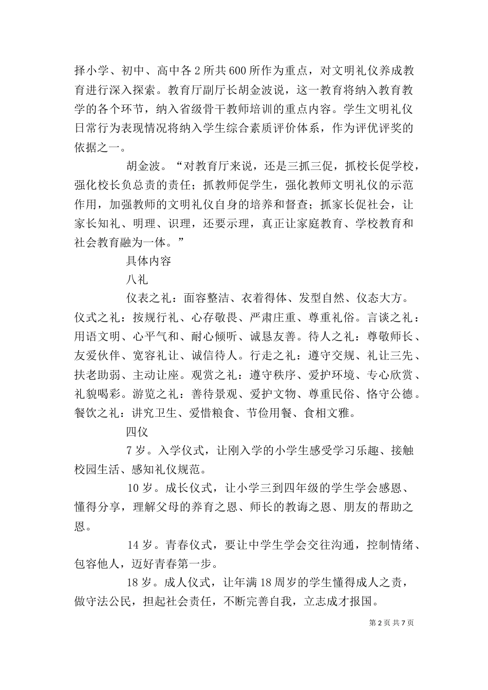 八礼四仪学习心得体会（二）_第2页