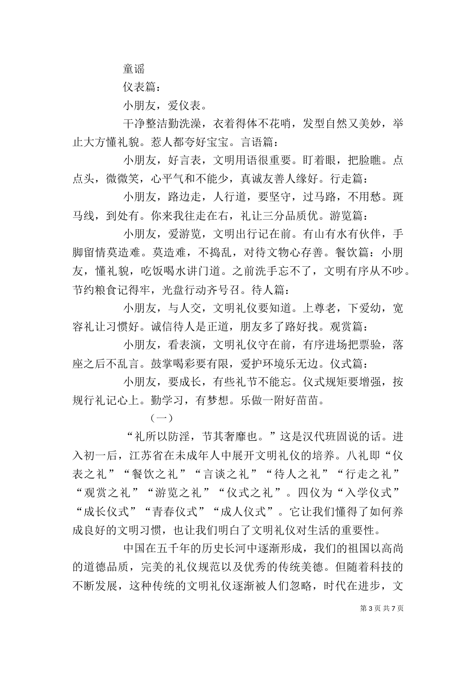 八礼四仪学习心得体会（二）_第3页