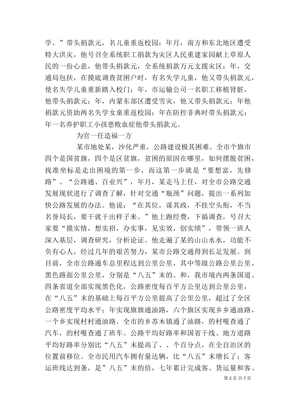交通系统领导干部个人先进事迹材料（一）_第2页