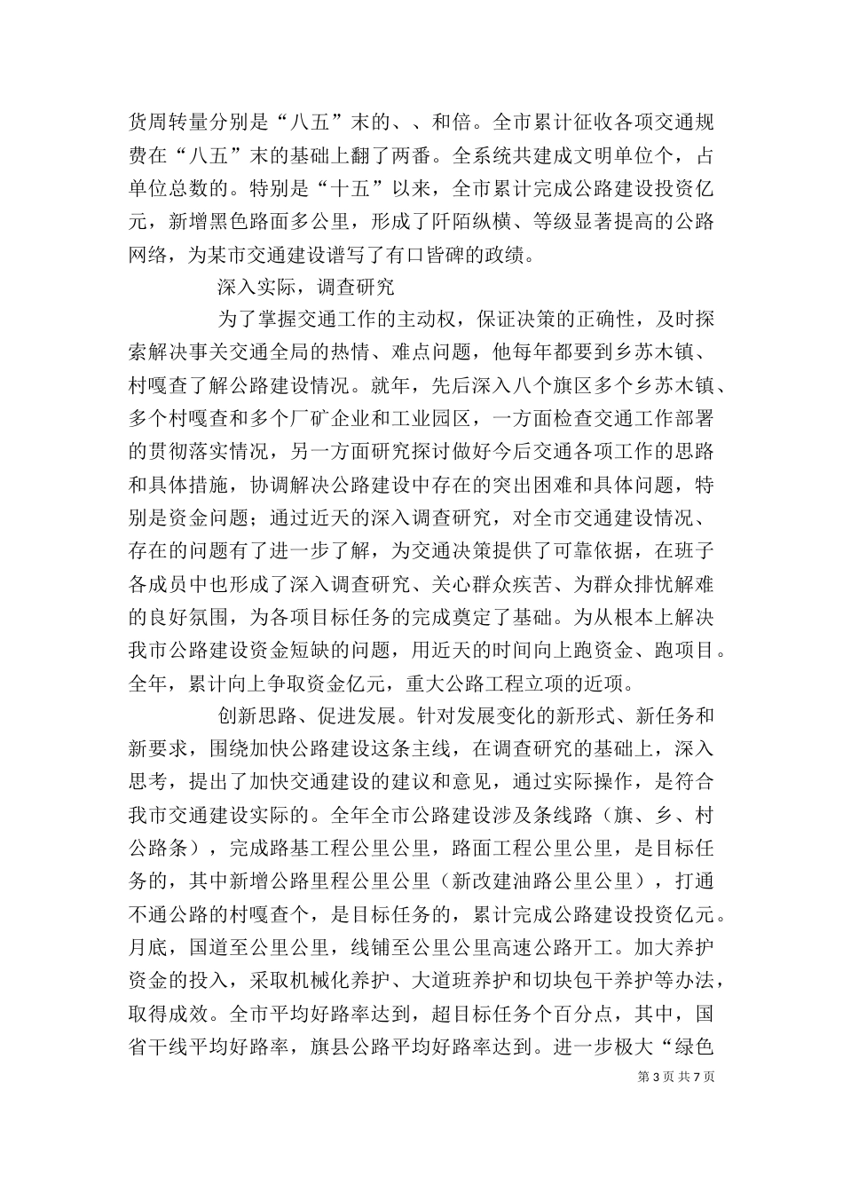 交通系统领导干部个人先进事迹材料（一）_第3页