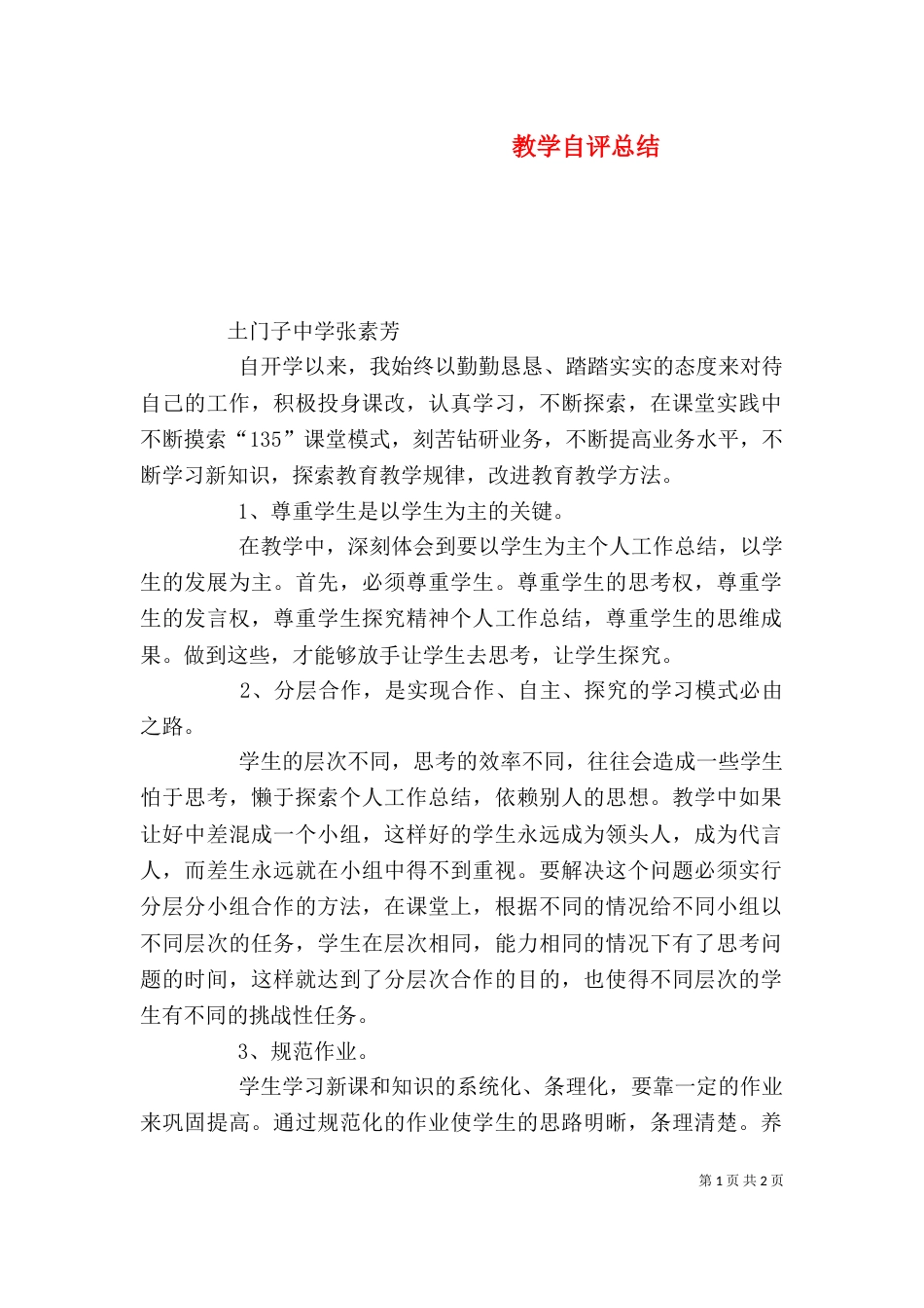 教学自评总结（二）_第1页