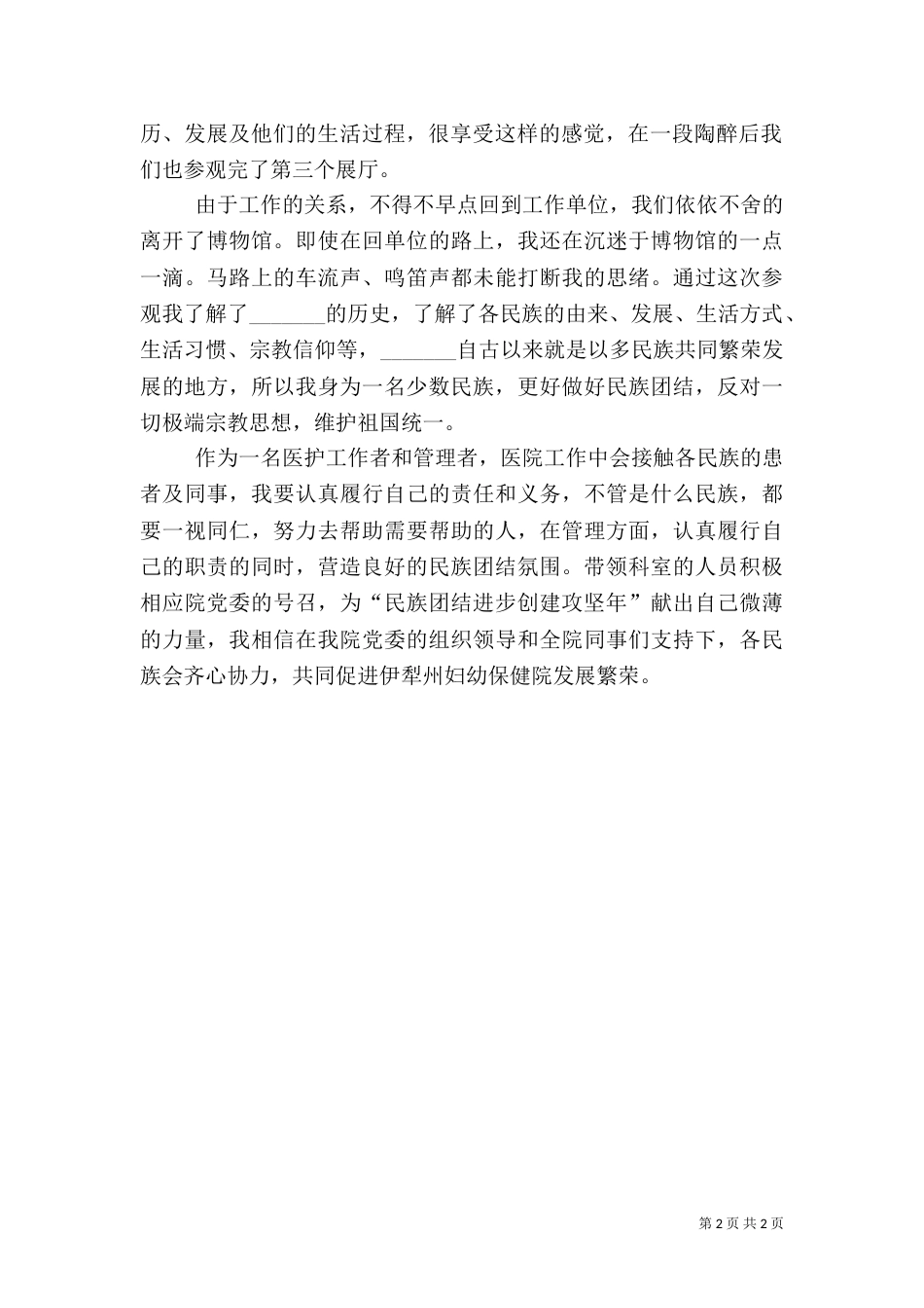 参观动物博物馆心得体会（二）_第2页