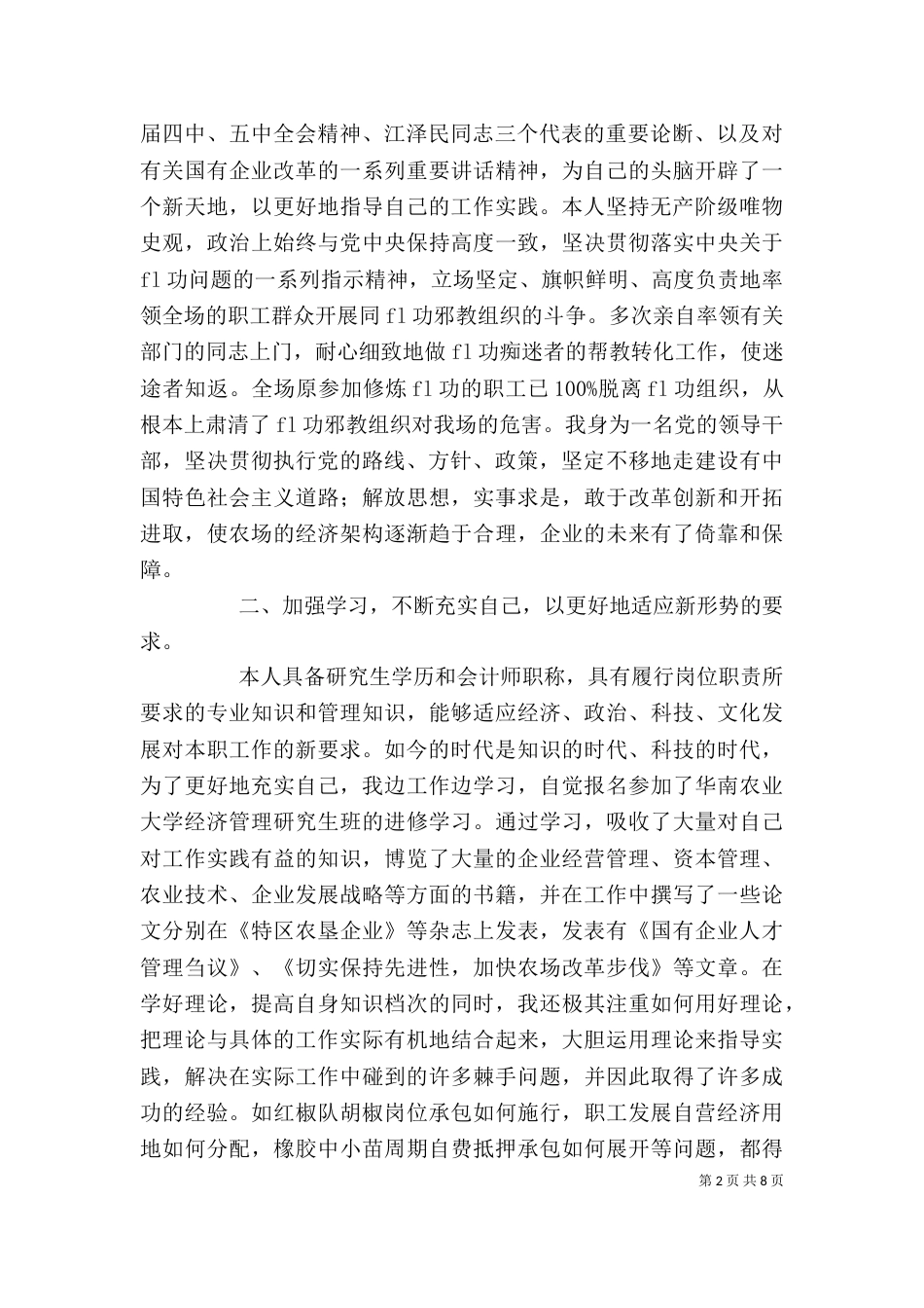 农场年终述职报告_第2页