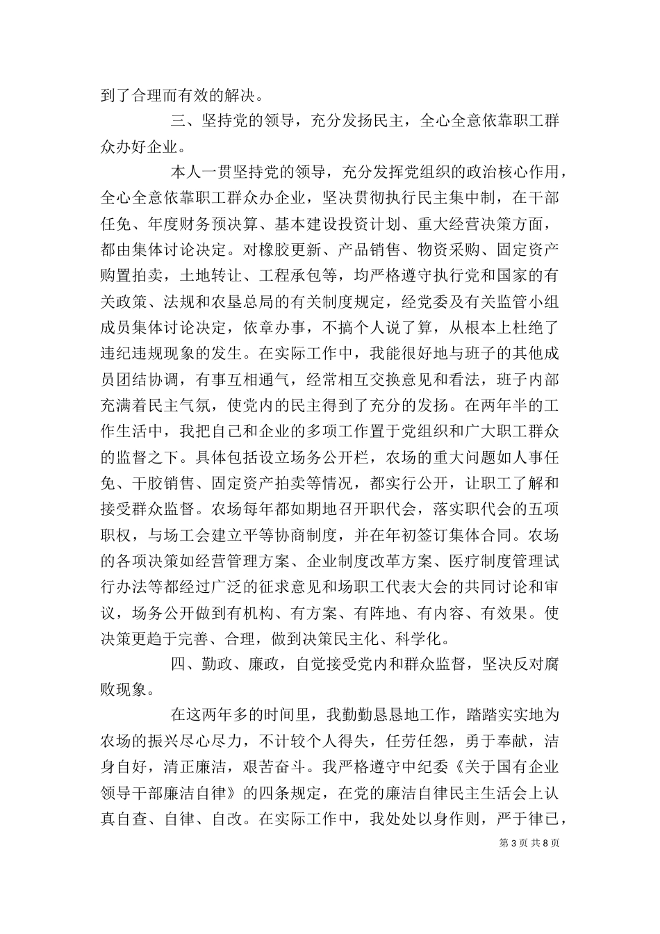 农场年终述职报告_第3页