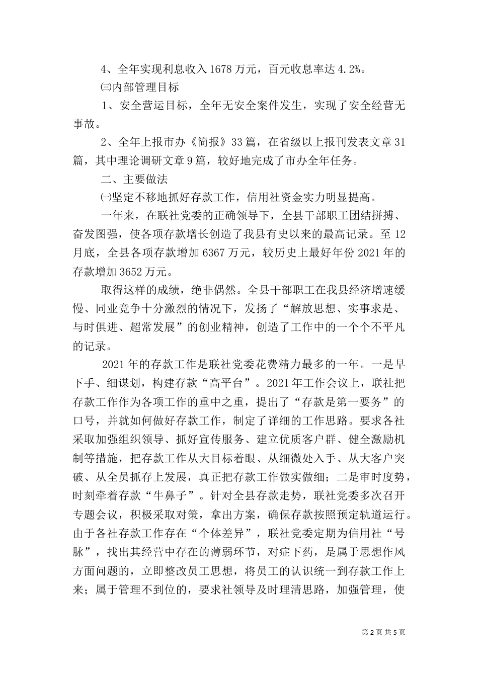 信用社工作总结（三）_第2页