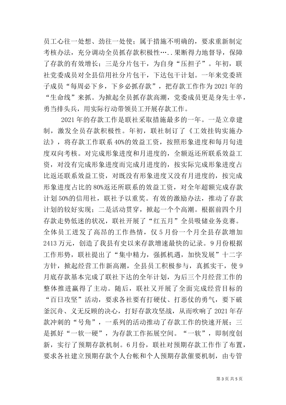 信用社工作总结（三）_第3页
