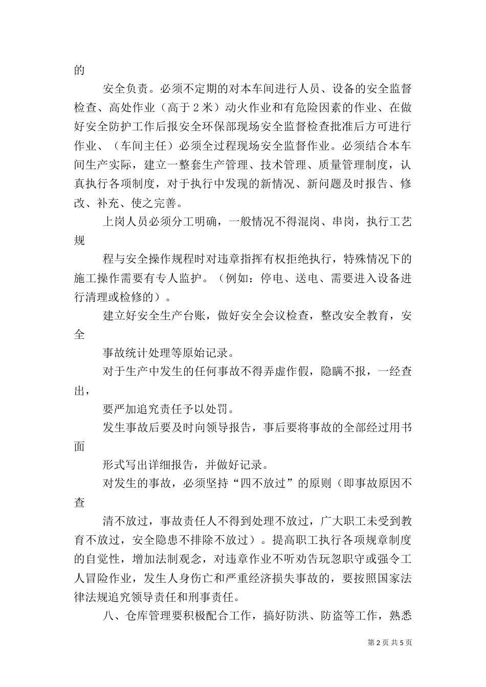 安全生产管理制度(七)_第2页