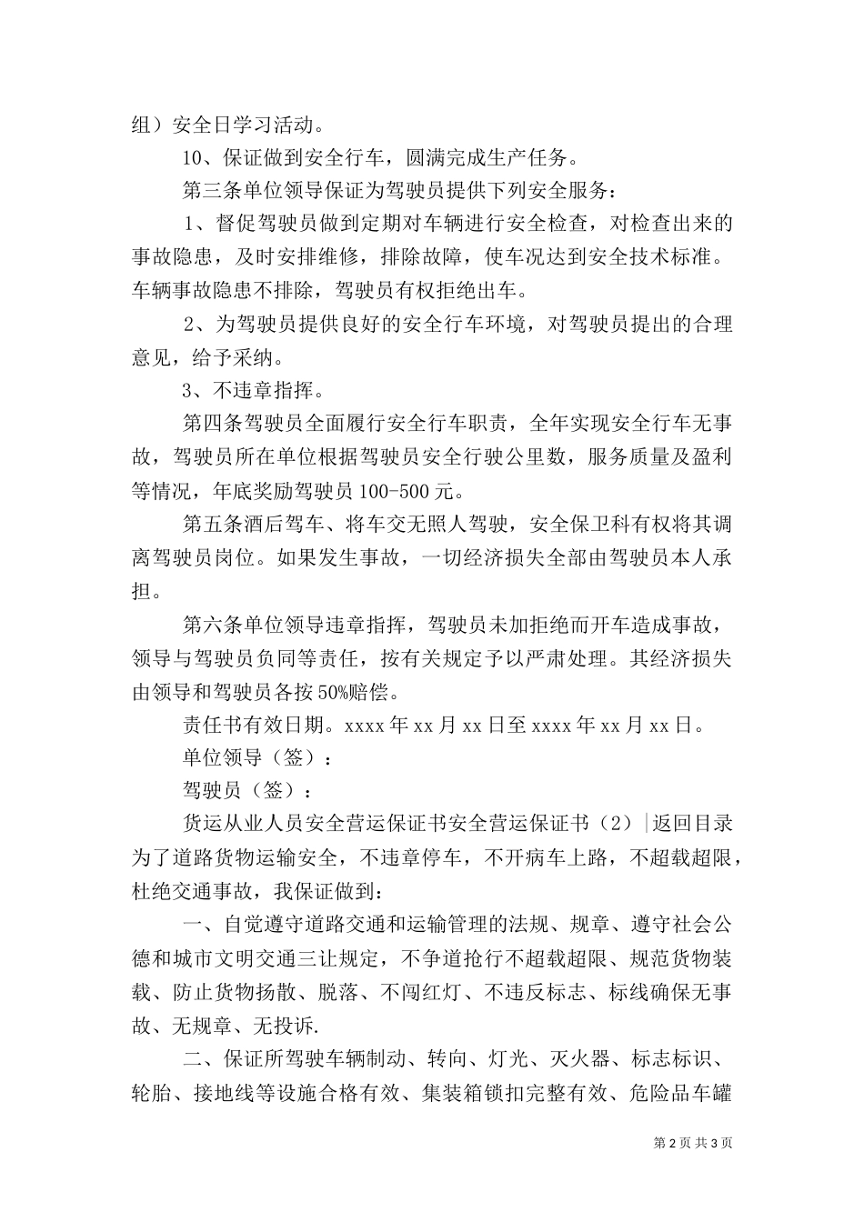 安全营运保证书2篇（一）_第2页