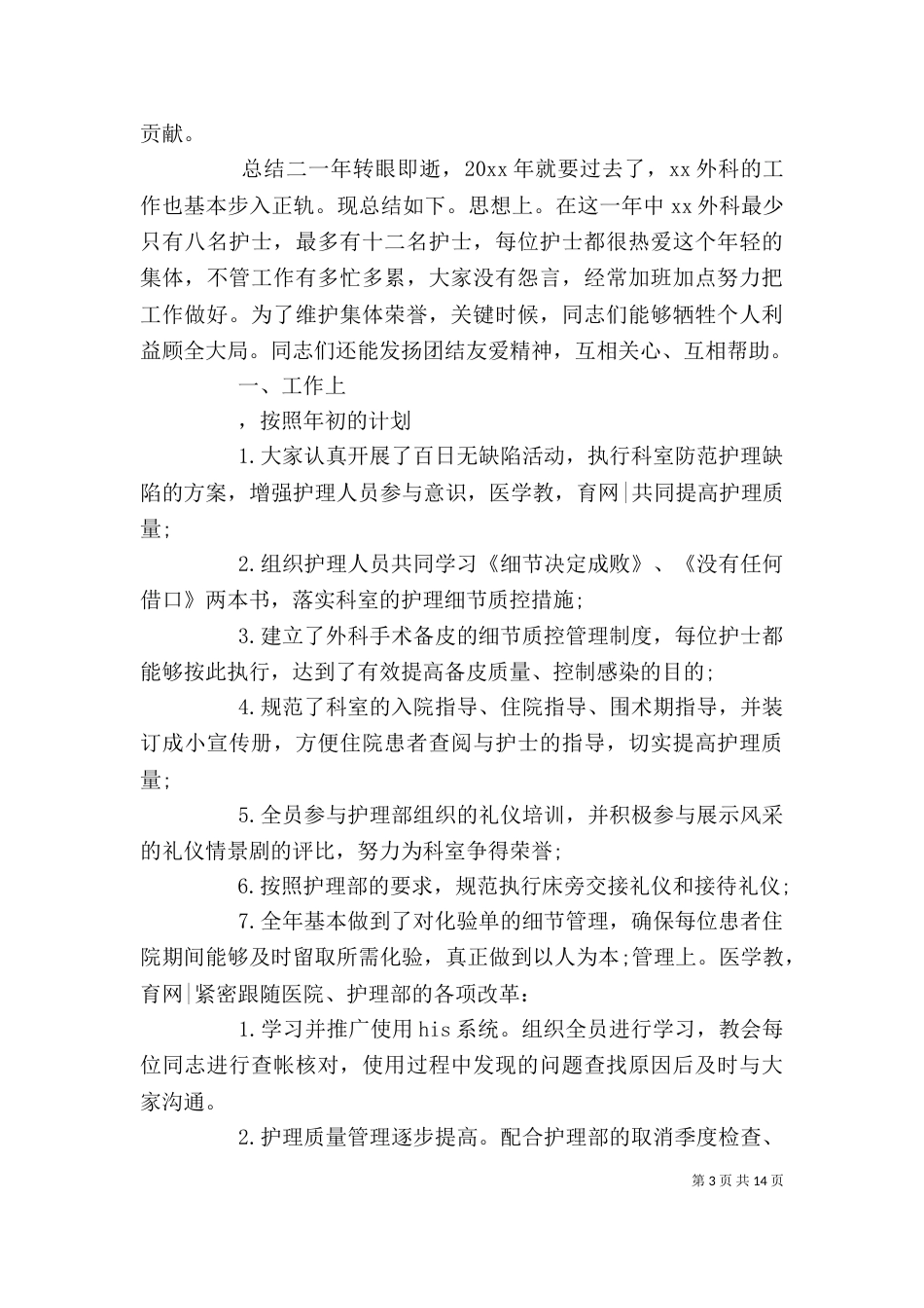医护人员个人年度总结_第3页