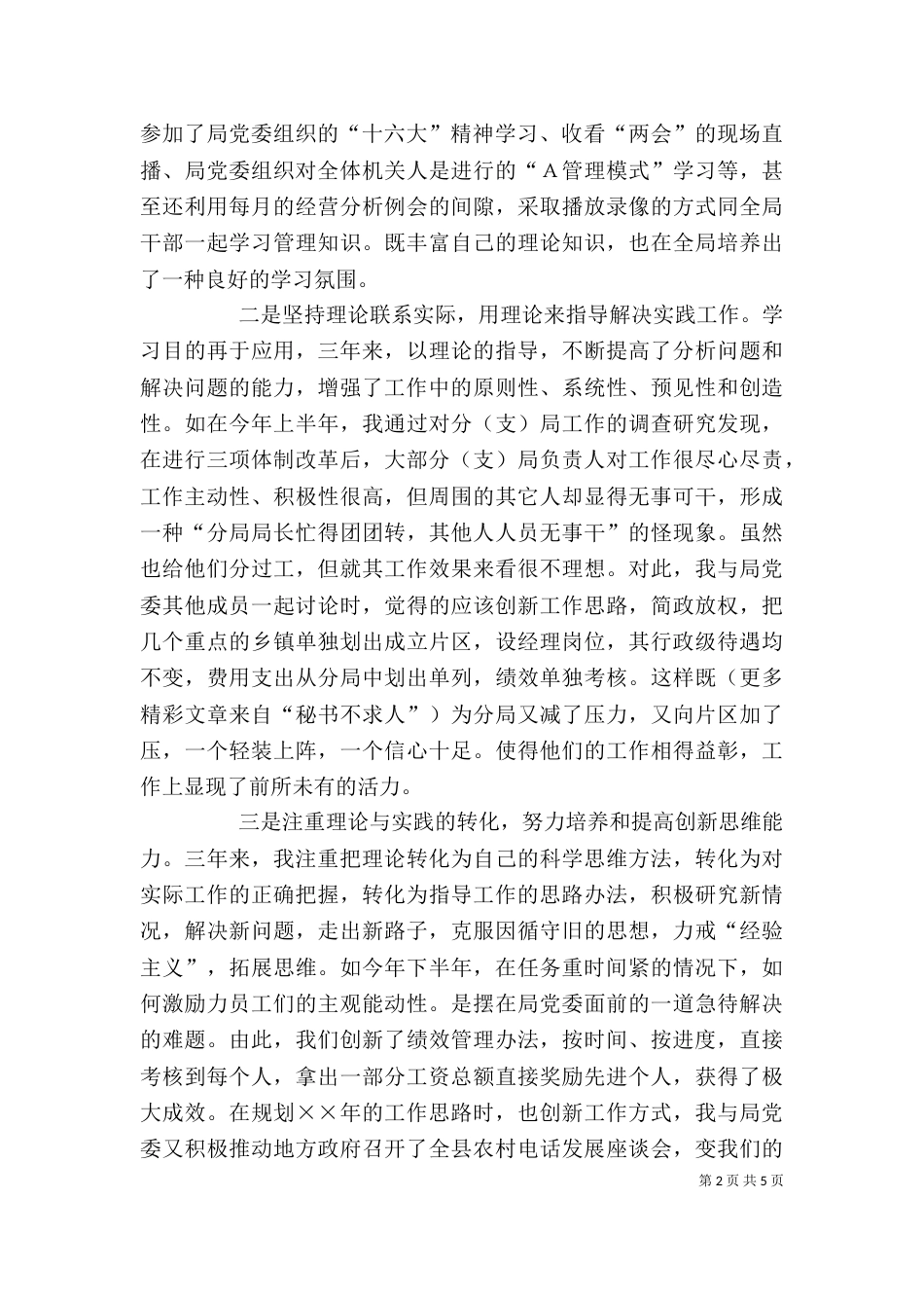 电信个人述职报告(八)_第2页