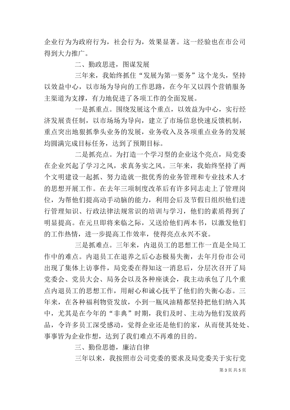 电信个人述职报告(八)_第3页