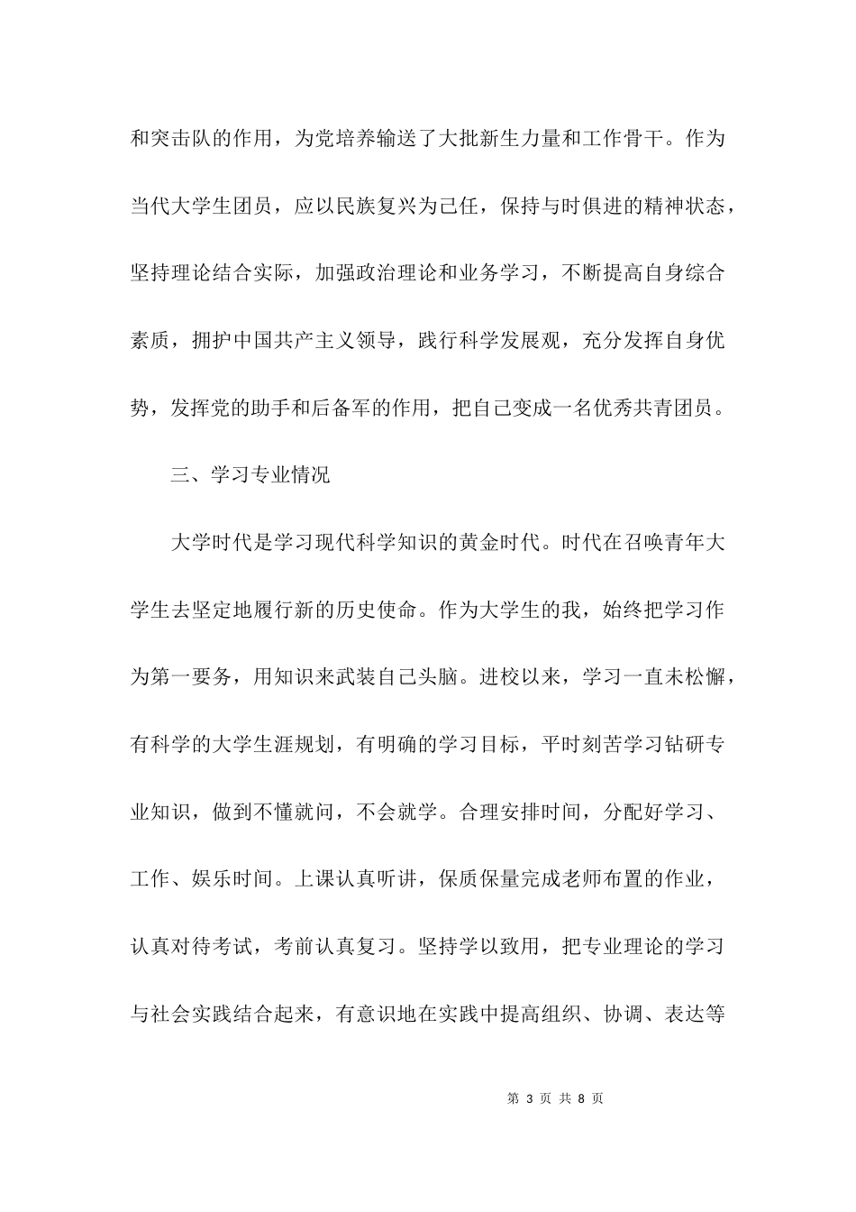 （精选）团员个人总结不足之处_第3页