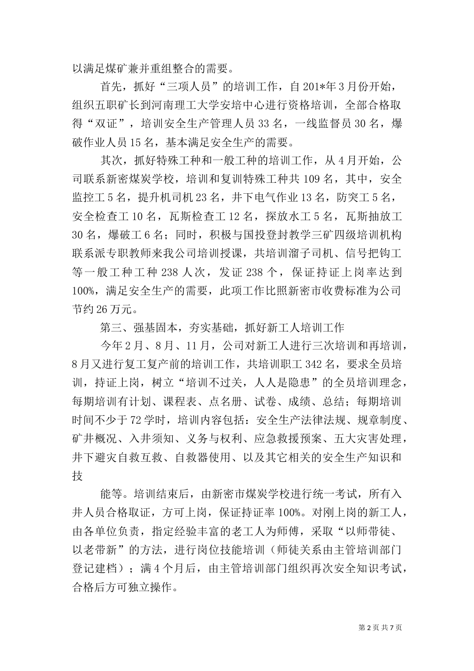 安全教育培训工作总结（二）_第2页