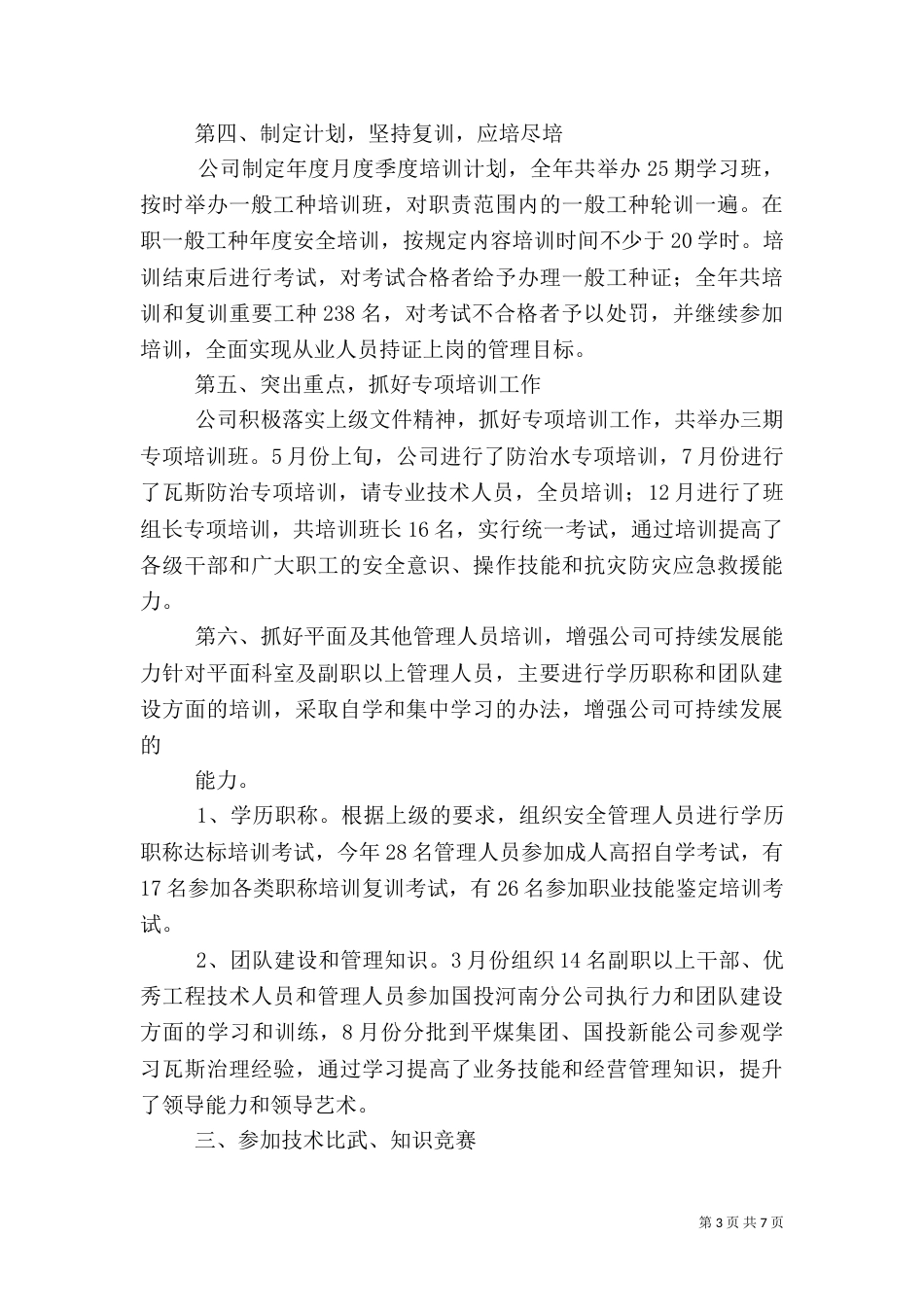 安全教育培训工作总结（二）_第3页