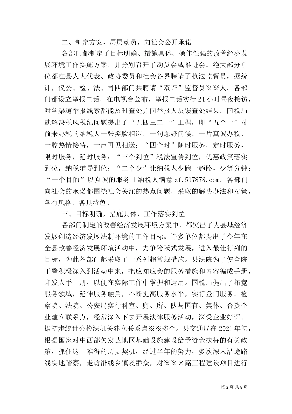 法制环境工作情况汇报_第2页
