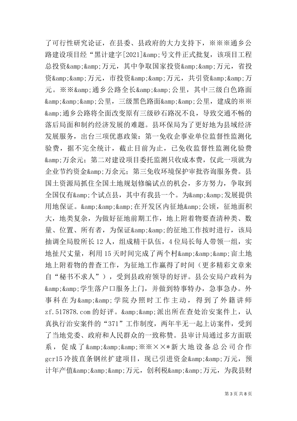 法制环境工作情况汇报_第3页
