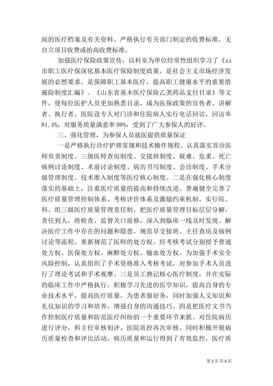 医保定点医院自检自查报告_第2页
