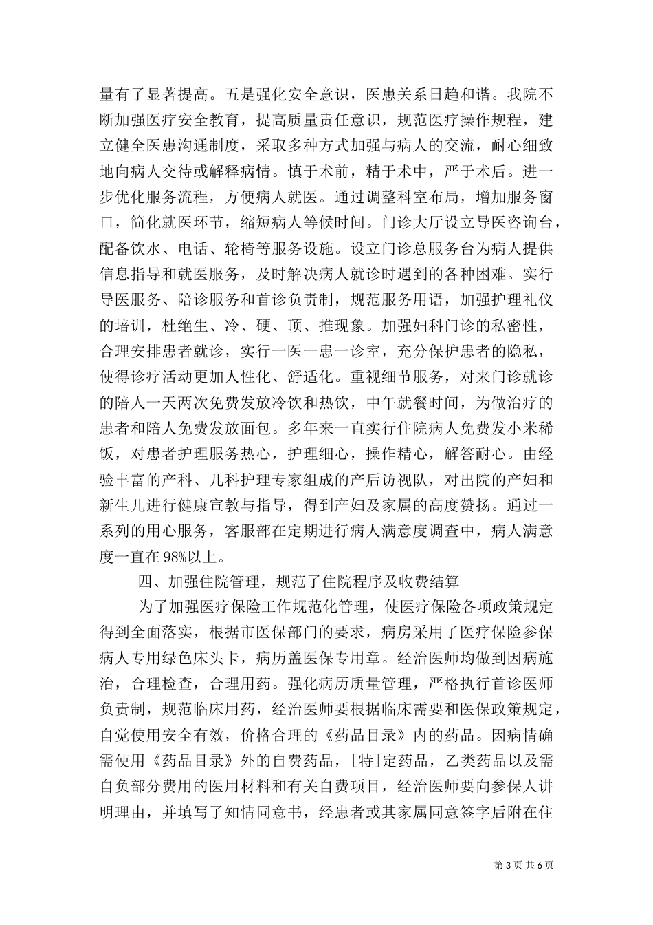 医保定点医院自检自查报告_第3页