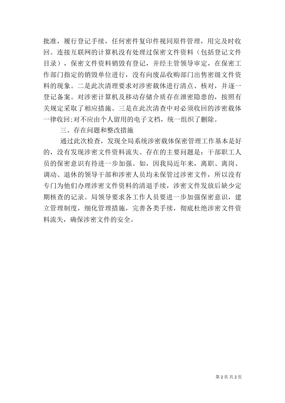 信息安全自查报告_第2页