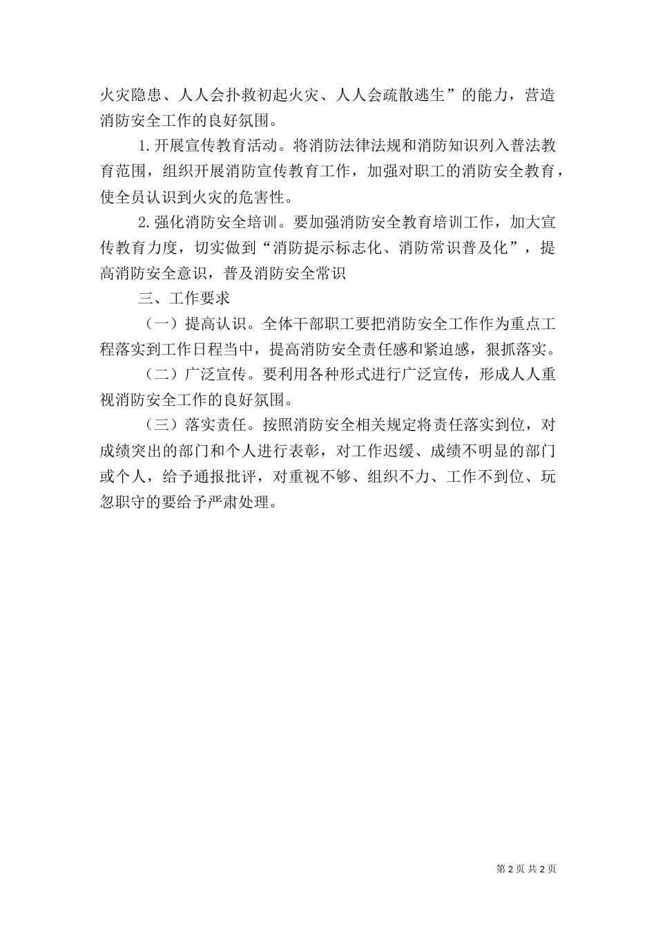 司法局消防安全方案_第2页