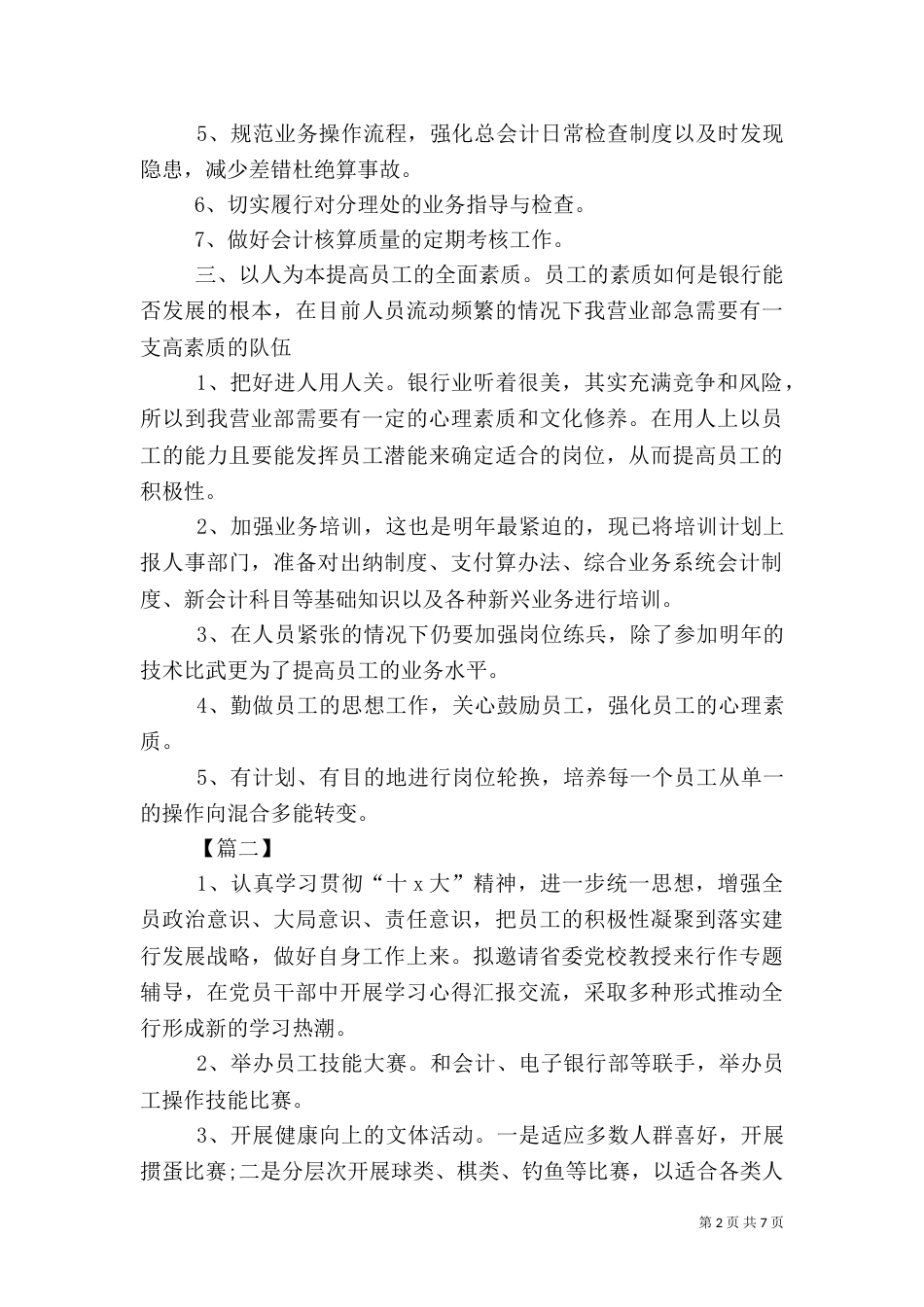 2023年银行工会工作计划_第2页