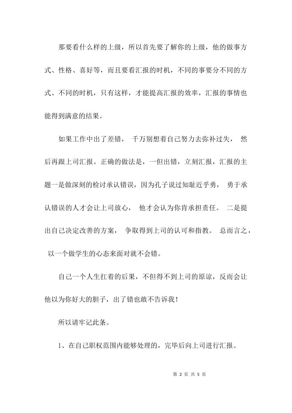 （精选）关于hr向领导汇报工作须知_第2页