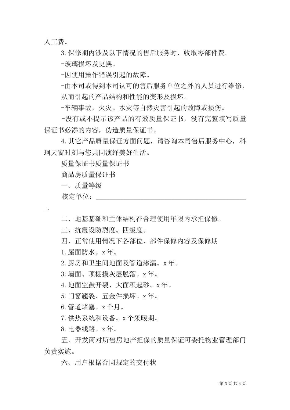 药品质量的保证书（二）_第3页