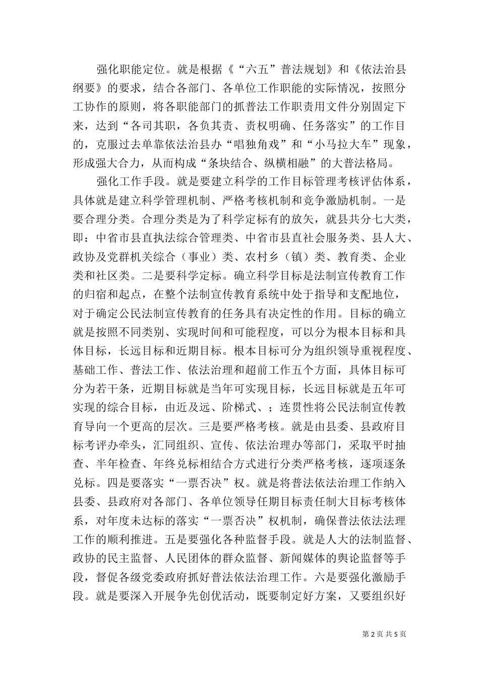 六五普法的心得体会（四）_第2页