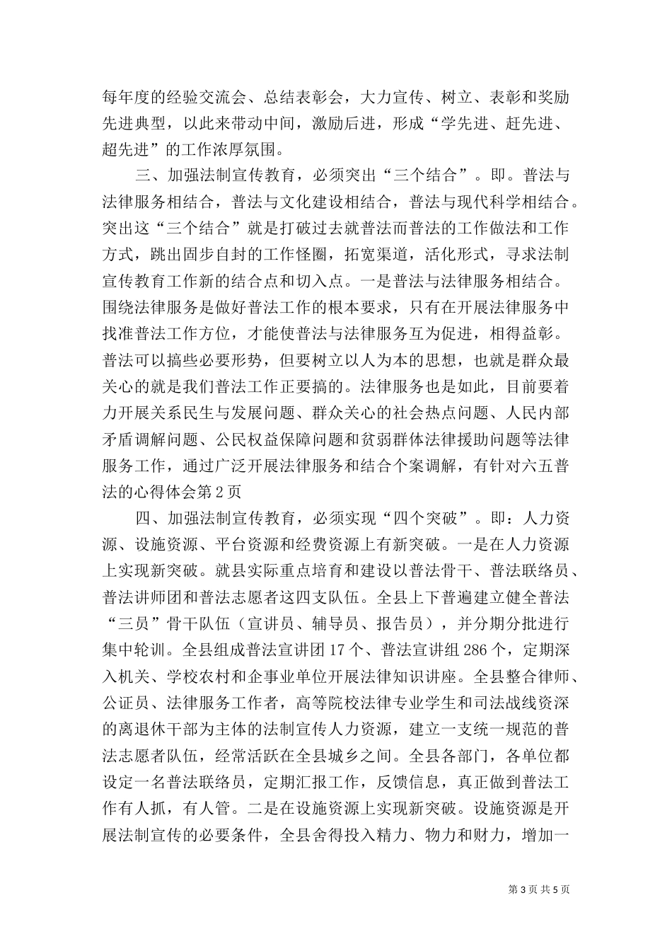 六五普法的心得体会（四）_第3页