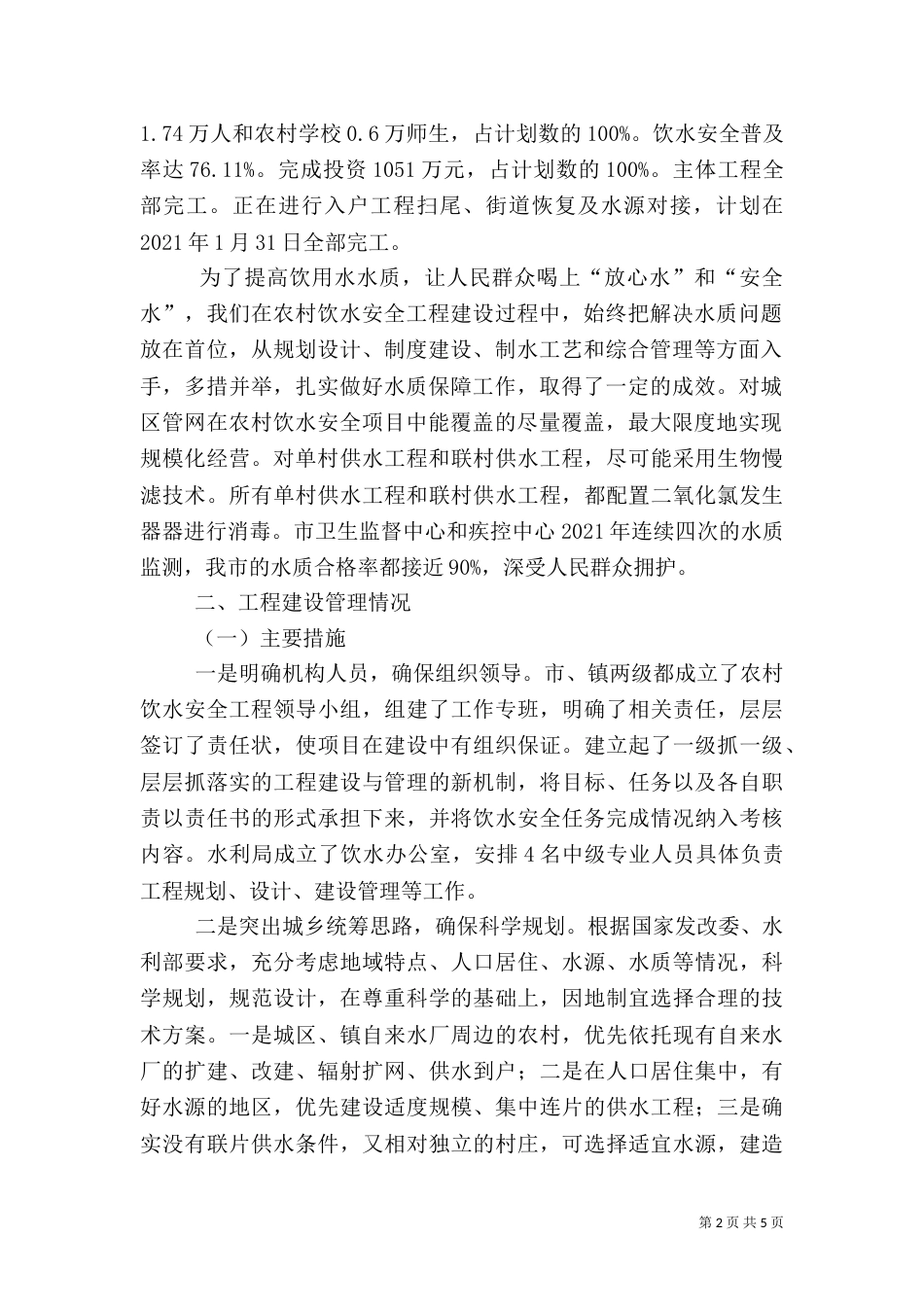 年度安全饮水工作总结_第2页