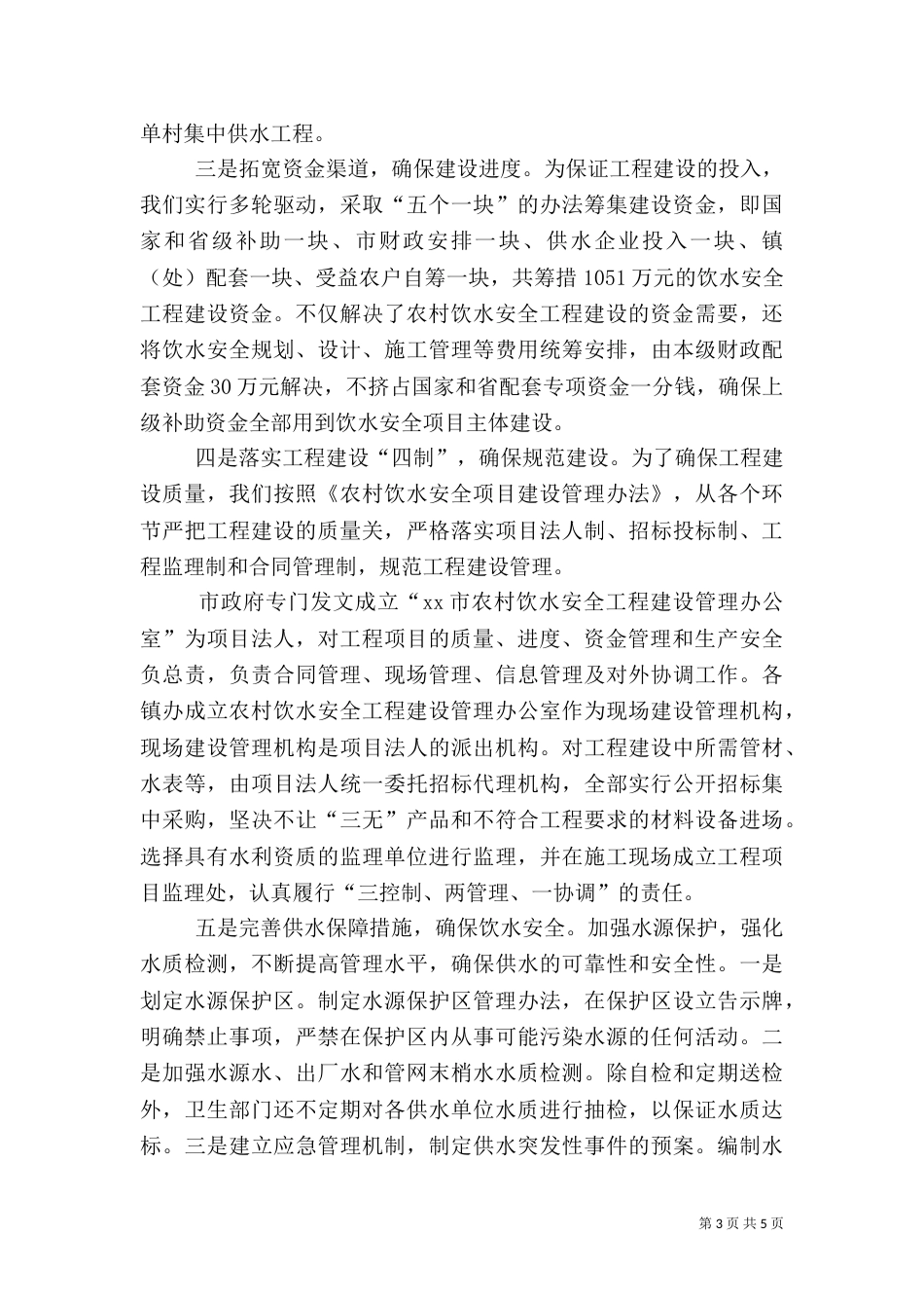 年度安全饮水工作总结_第3页