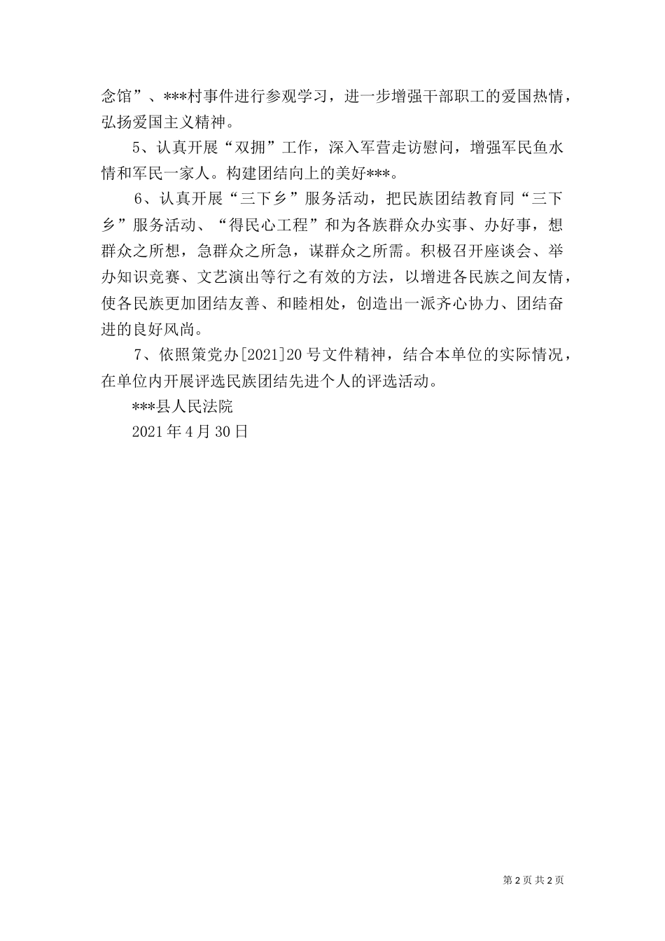 村民族团结实施方案_第2页