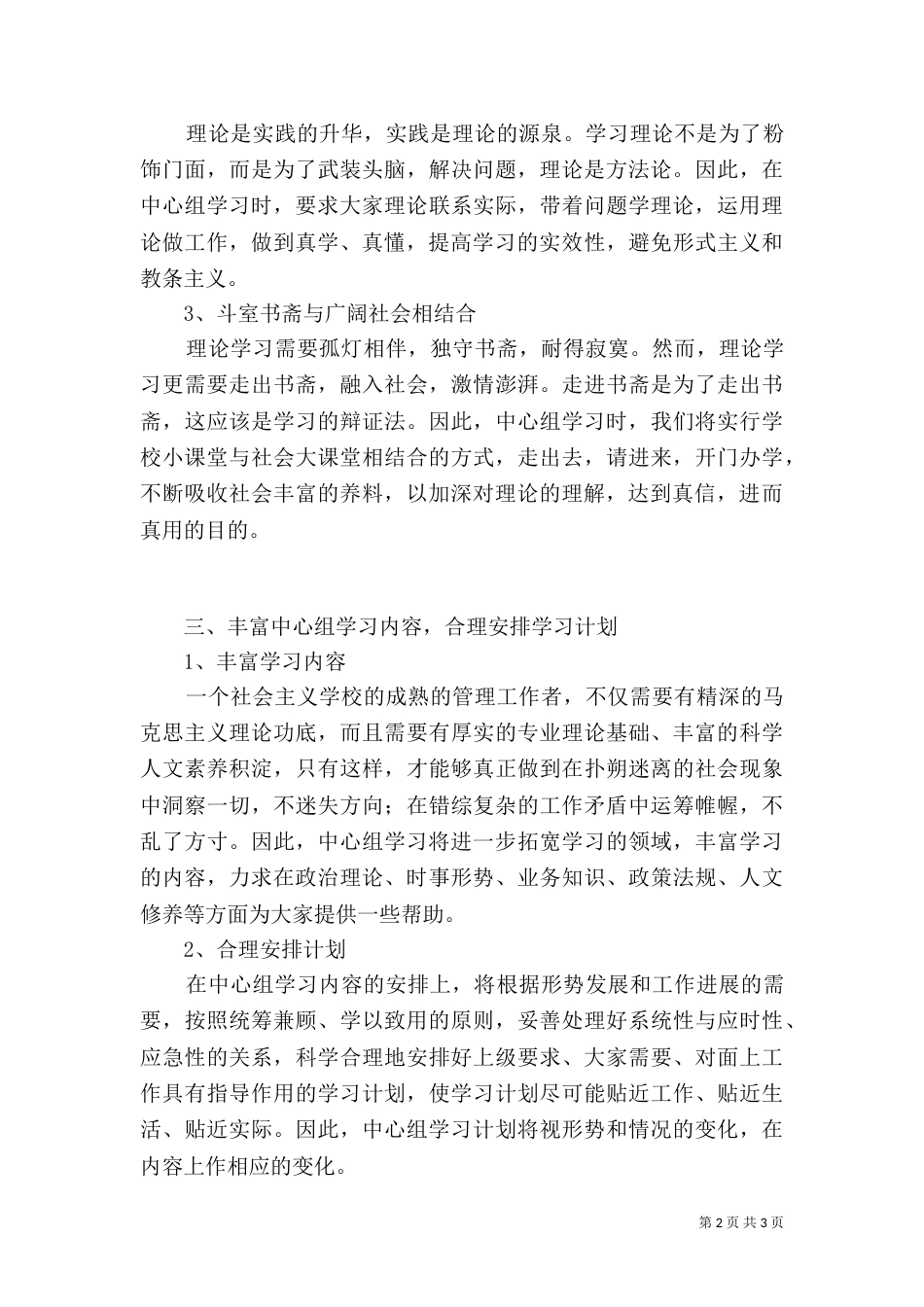 干部学习下半年规划（三）_第2页
