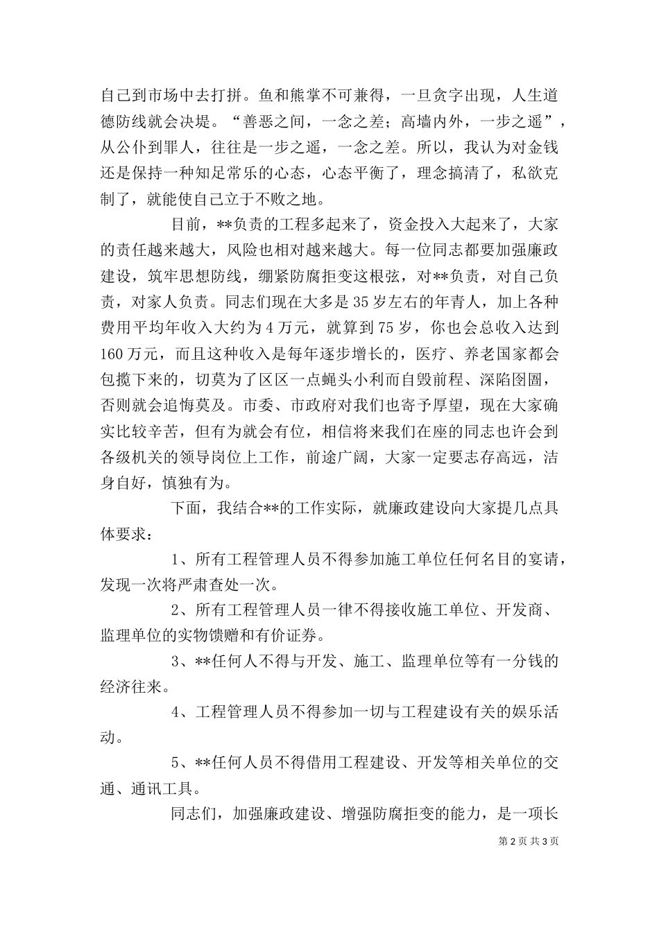 在税务局全局警示教育大会上的讲话（一）_第2页