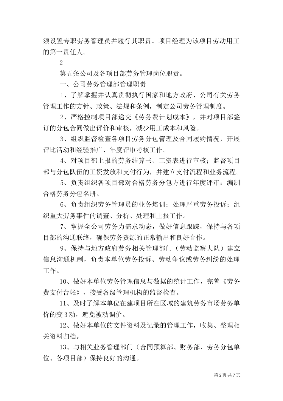 安全管理办法实施细则（二）_第2页