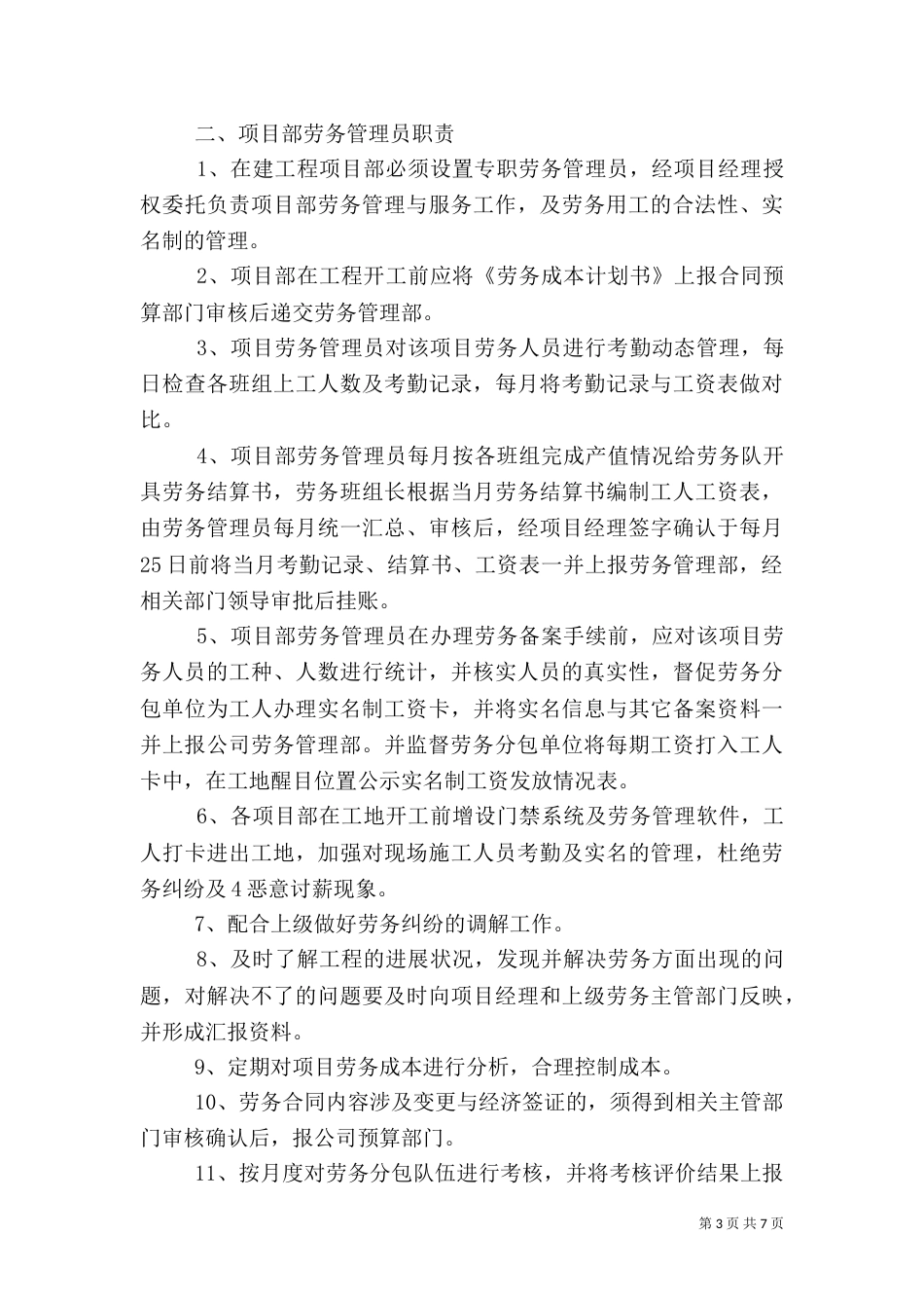 安全管理办法实施细则（二）_第3页