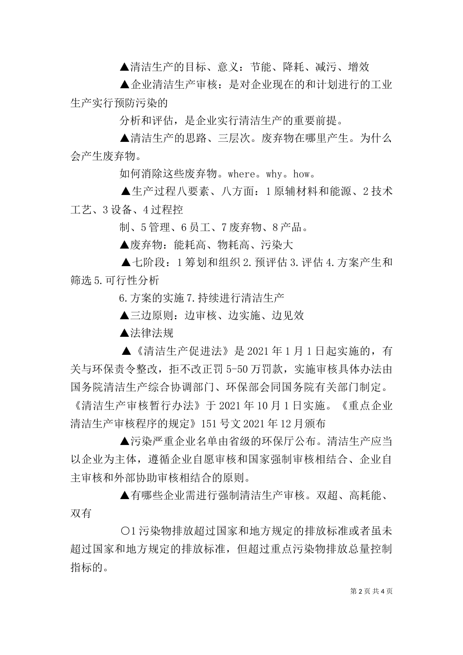 清洁生产培训心得_第2页