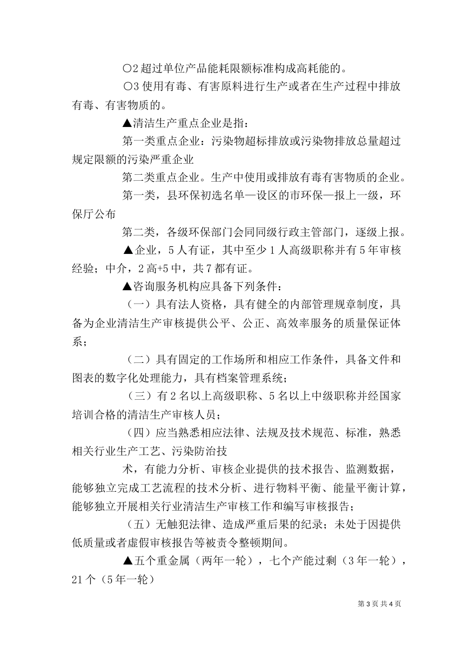 清洁生产培训心得_第3页