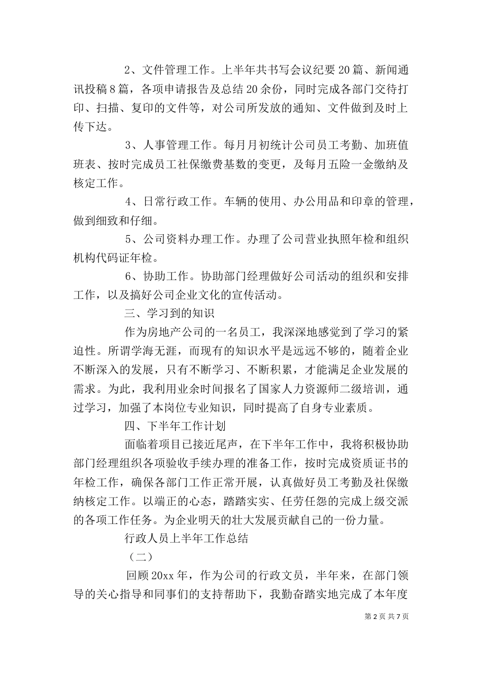 行政人员上半年工作总结_第2页