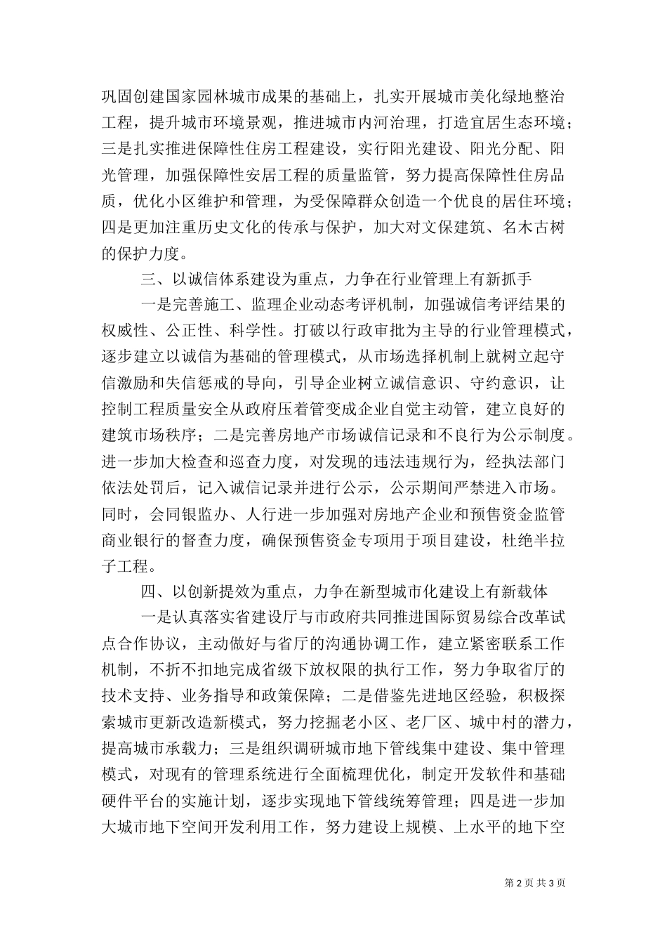 住建局年度工作思路（三）_第2页
