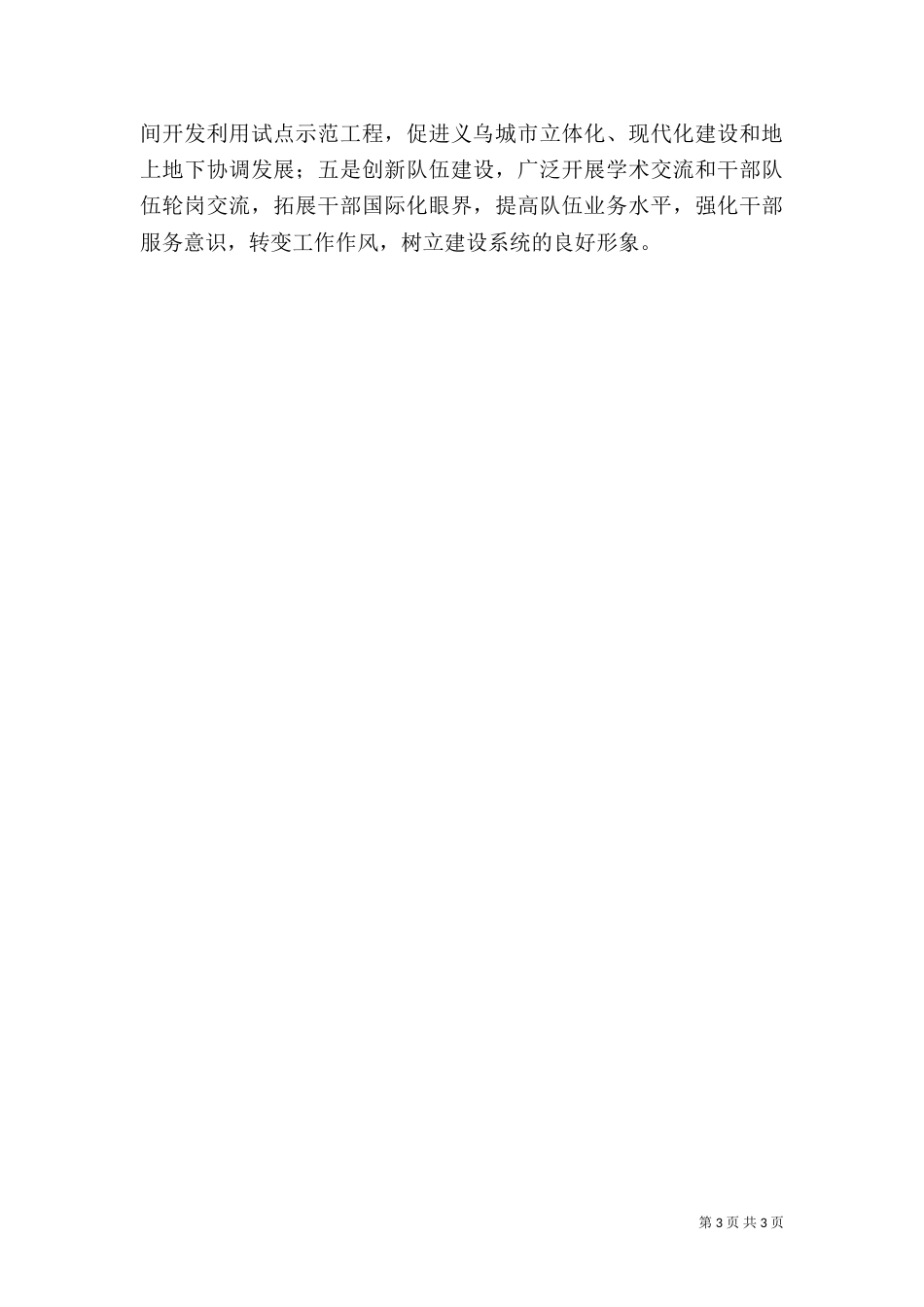 住建局年度工作思路（三）_第3页